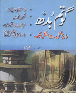 ghotam bhudd raaj mahal se jungle tak